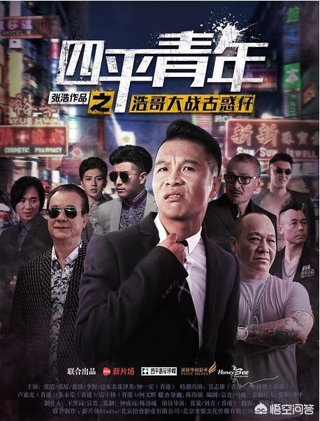 二龙湖浩哥之大战古惑仔在线观看,热血江湖，兄弟情深